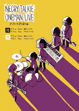 ネクライトーキーの