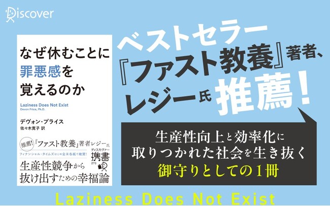 社会心理学者が「働きすぎの時代」に警鐘を鳴らす！『なぜ休むことに罪悪感を覚えるのか』が発売