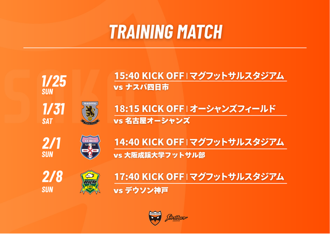 1月・2月トレーニングマッチ開催のお知らせ