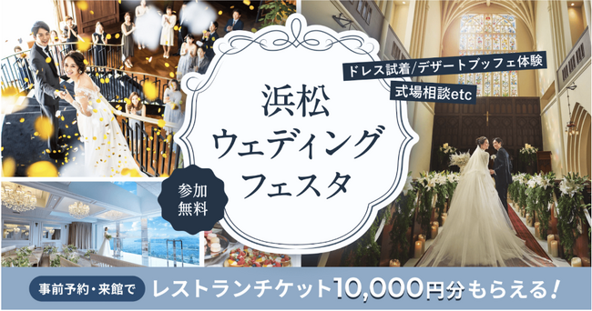 【浜松ウェディングフェスタ】「結婚式をするんだ」と実感が湧く瞬間──式場相談前に叶う、運命の一着との出会い