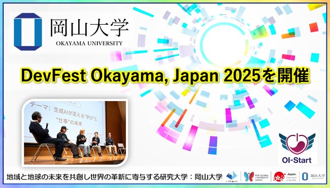 【岡山大学】DevFest Okayama, Japan 2025を開催
