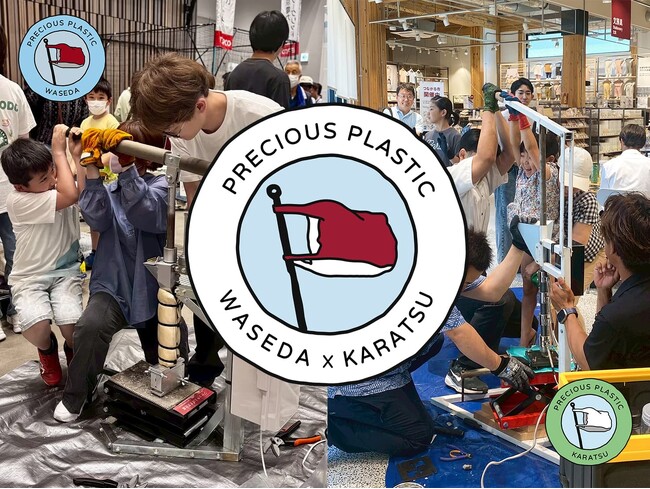 早稲田大学 × 唐津Farm&Food Precious Plastic廃プラスチックから生まれた一点ものを届けるオンラインショップを開設