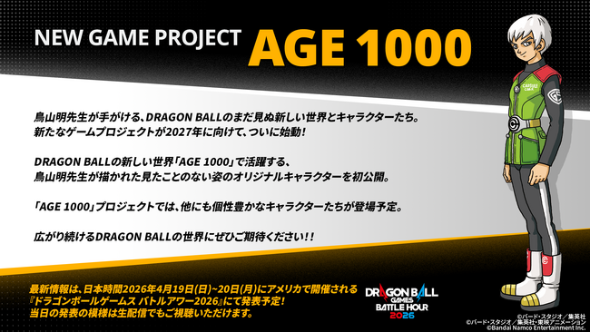 鳥山明先生が手がけるDRAGON BALLの新しい世界 最新ゲームプロジェクト「AGE 1000」 始動!