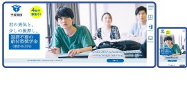 学奨財団のWebサイトでの奨学金の応募画面(PCとスマホ)