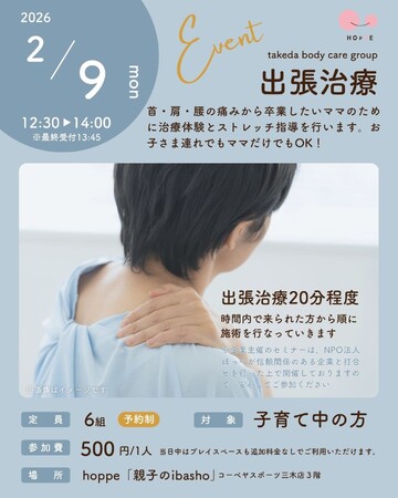乳幼児親子のプレイスペースで『出張治療』イベント開催