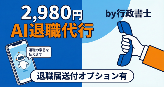 SG株式会社、AI音声技術を活用した退職代行システムを開発 「AI退職代行 by 行政書士」として提供開始