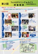 開催概要