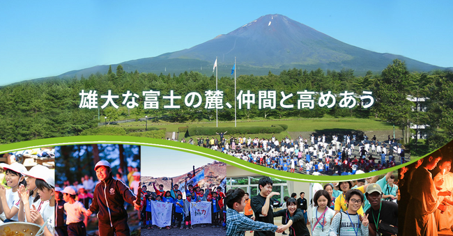 【公民連携】国立中央青少年交流の家とプロジェクトアドベンチャージャパンが連携。富士山麓の学びの場で、主体性とチーム力を育む「体験型教育プログラム」を本格始動（2月21日に体験会を開催）