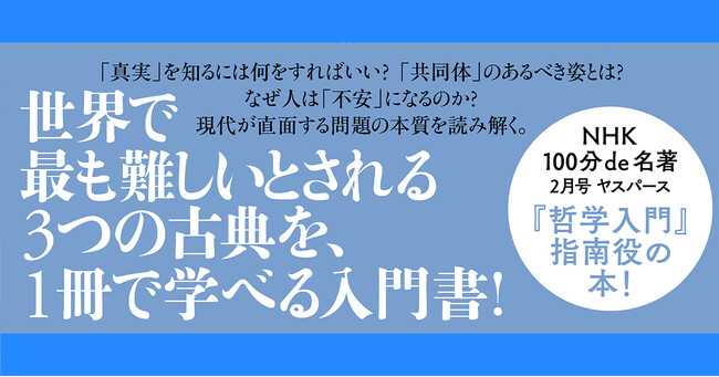 大反響につき増刷決定！ NHK「100分de名著」に出演の戸谷洋志さんによる哲学入門が売れ行き好調