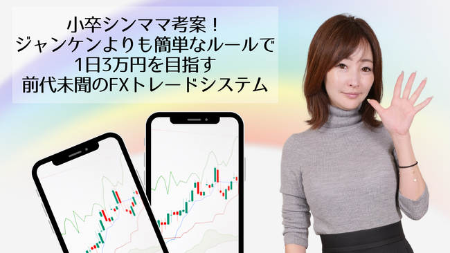【本日】新時代のFX収益支援！スマホ通知のみで「毎日3万円」を目指す、『レインボープロジェクト』ついに解禁！