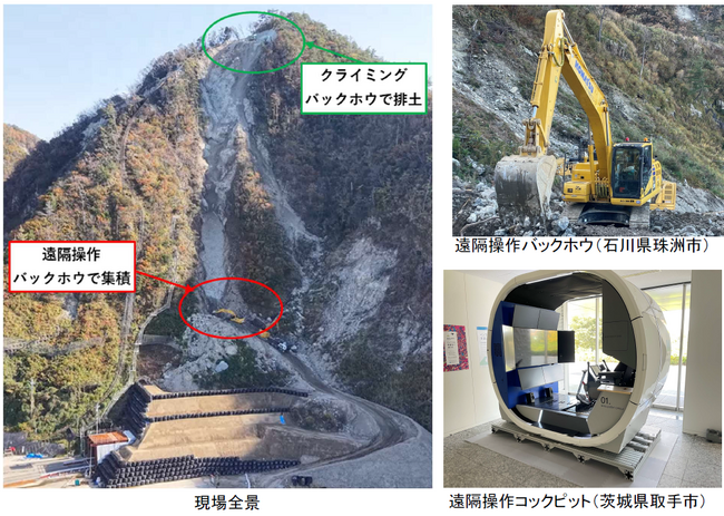 能登半島地震復旧工事で遠隔操作システムによる施工を実証　～取手市からバックホウを遠隔操作、作業員の安全性を確認～