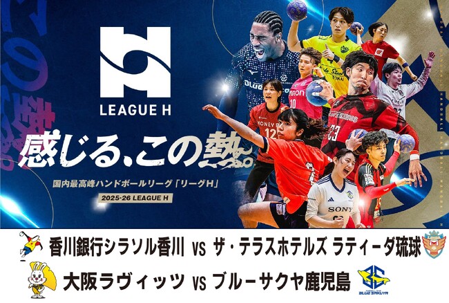 ハンドボール2025‐26 リーグＨ 女子レギュラーシーズン昨年の世界選手権で活躍した「おりひめジャパン」代表選手が出場予定！注目の2試合を日テレジータスで1/31(土)無料生中継