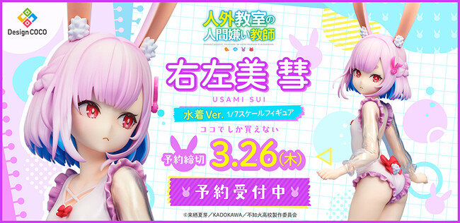 右左美 彗が可愛らしい水着姿で1/7スケールフィギュア化!