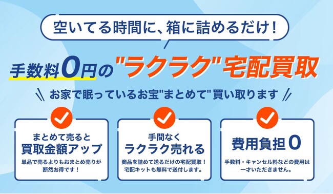 宅配買取専門サービス「買取バリュー」のLINE友達登録者数が1,400人を突破!