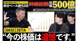 YouTubeチャンネル「1UP投資部屋」にてZETAの解説動画が公開〜今後の成長領域と最新動向を深掘り〜