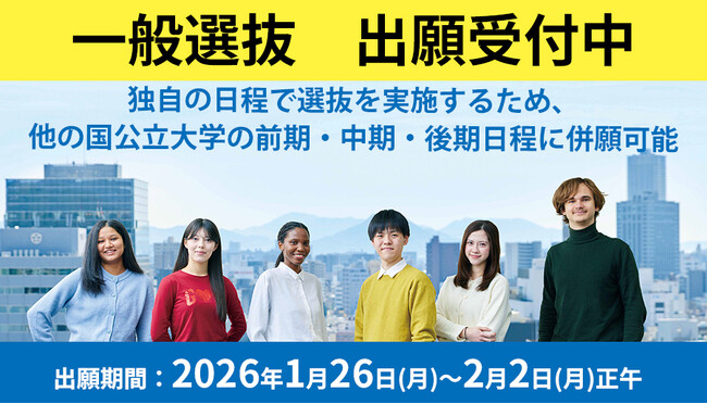 【叡啓大学】一般選抜出願受付開始　第2次選考はオンライン面接のみで全国どこからでも受験可能