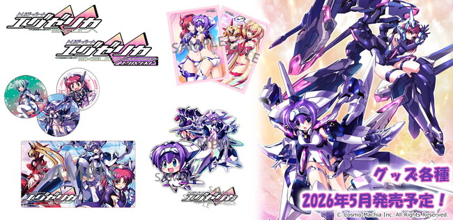 名作シューティングゲーム『トリガーハート エグゼリカ/エグゼリカ エンハンスド』新作グッズ発売決定！！　予約開始は2026年2月6日（金）！