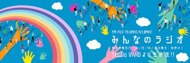 株式会社Integrity、FM FUJI「みんなのラジオ」にて、経営者の想いや物語を伝える新コーナー「社長百景ラジオ」を開始