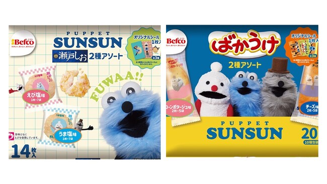 即完売「パペットスンスン」コラボの『ばかうけ』『瀬戸しお』が再登場2月16日（月）より全国で再販決定 公式オンラインショップでは2月2日(月)より先行予約販売を開始