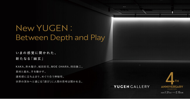 【YUGEN Gallery】アートとは深い、遊び。この時代ならではの美意識とは？グループ展「New YUGEN: Between Depth and Play」＜2026年1月31日（土）より開催＞