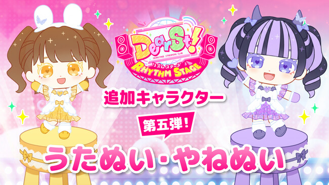     NEXST『でぃあすと！リズムステージ』に新ゲームキャラクター追加！『きゅるりんってしてみて』より、「島村 嬉唄」「環 やね」のぬいぐるみキャラクターが第5弾追加キャラクターとして登場！