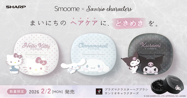 プラズマクラスターヘアブラシ「Smoome」（スムーミー）のサンリオキャラクターズモデルを発売