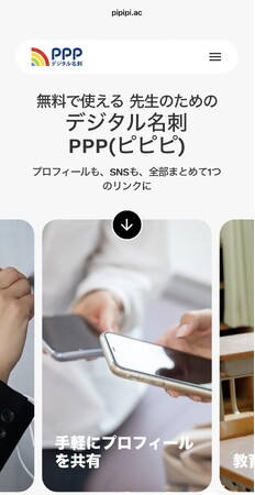 新人教員にこそ「名刺」を。プランプランが『Next Teachers' Party 2026』に協賛！デジタル名刺で参加者の「最初の名刺」作りを応援し、学生・教員・企業の“斜めの関係”をアップデート