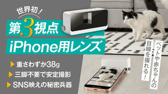 【スマホ撮影に第3の視点】三脚いらずで手ブレ防止！iPhone用撮影ツール『iPhone Camera Mate』が1/25・Makuekeよりクラウドファンディング開始
