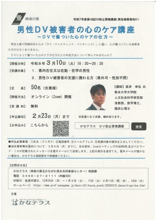 令和7年度第4回DV防止啓発講座(男性被害者向け) 受講者募集中
