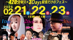 「秘密基地FEST-2026」最終ラインナップ・タイムテーブル発表