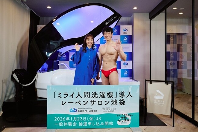レーベンサロン池袋「ミライ人間洗濯機」初お披露目会実施のお知らせ