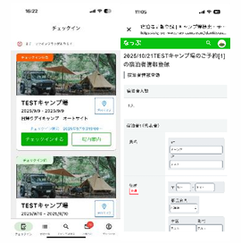 【新サービス】キャンプ場受付業務のDXを推進する「CAMP スマートチェックイン by なっぷ」を全国提供開始