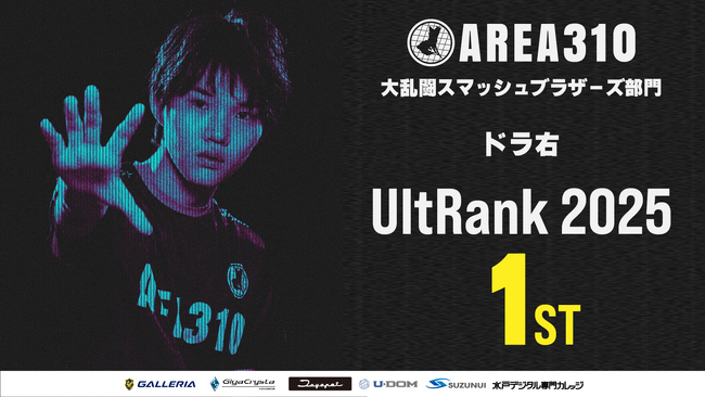 茨城のeスポーツチーム