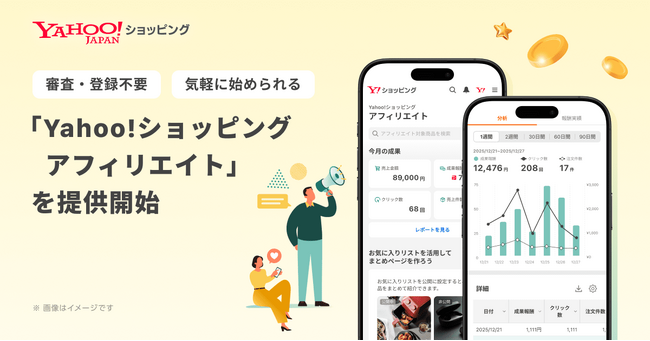 【Yahoo!ショッピング】SNSを通じて誰でも気軽に始められる「Yahoo!ショッピングアフィリエイト」の提供を開始