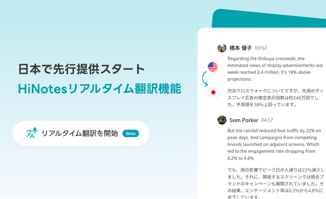 世界初*のBluetoothイヤホン対応AIボイスレコーダーのHiDock、専用アプリHiNotesのリアルタイム翻訳機能をグローバルでも提供開始