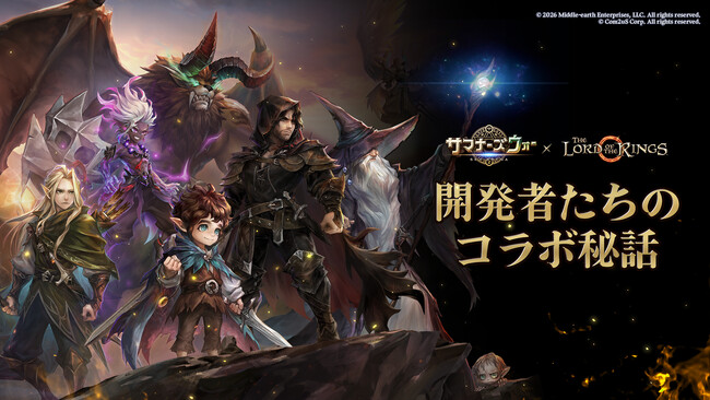 『サマナーズウォー: Sky Arena』×『The Lord of the Rings(TM)』開発者インタビュー動画を公開！