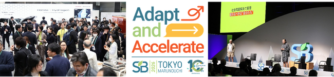 「サステナブル・ブランド国際会 議 2026 東京・丸の内」開催迫る【2月18日(水)・19日(木) 会場：東京国際フォーラム】