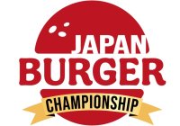 グルメバーガー日本一決定戦「バガチャン」エントリー開始！
