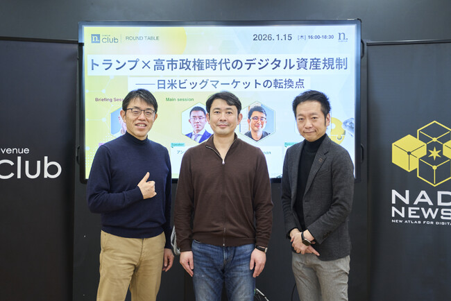 【N.Avenue club 1/15 開催レポート】トランプ×高市政権時代のデジタル資産規制――日米ビッグマーケットの転換点