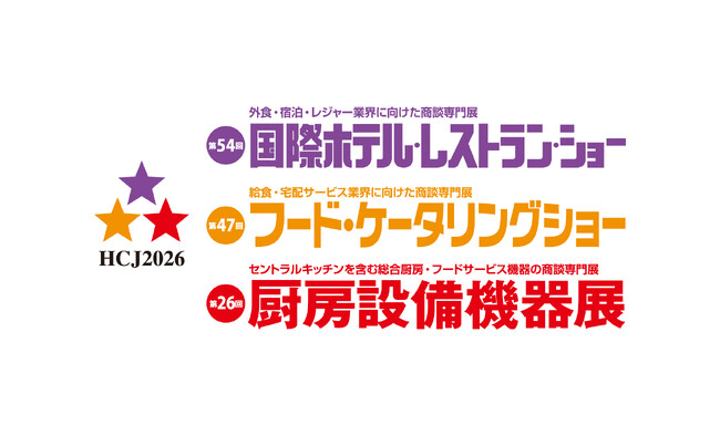 国内最大級の宿泊・外食・給食業界向け専門展示会「HCJ2026」に九州・沖縄エリアから46社・団体が出展