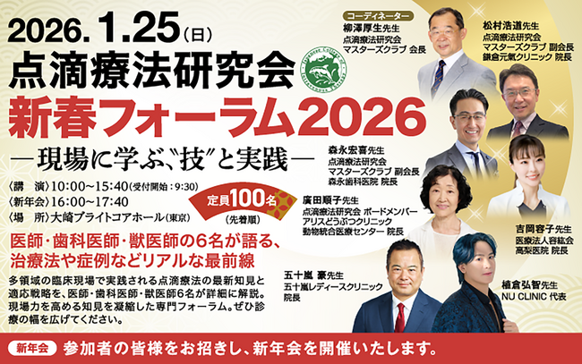 1/26「腸内フローラの日」に考える、体内環境に直接働きかける点滴療法の現在地