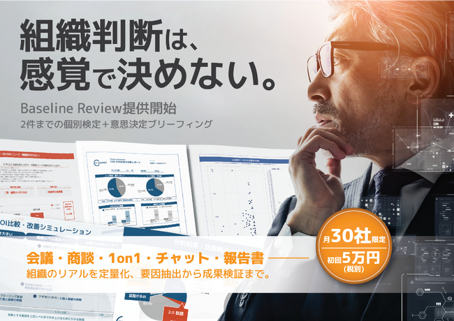 属人化しがちな組織判断は、非・生成AI技術で合意形成できる