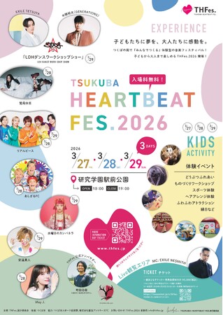つくばの街で『みんなでつくる』体験型音楽フェスティバル!子どもから大人まで楽しめる THFes.2026 開催決定!