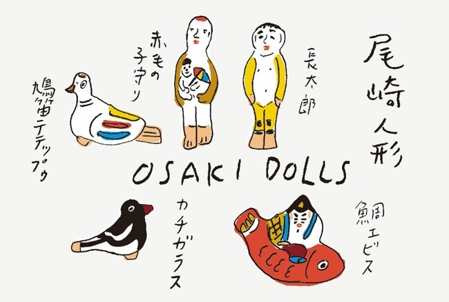 九州探検隊プロデュース佐賀・神埼の老舗菓子店と郷土人形から生まれた新しいお土産菓子「OSAKI DOLLS」シリーズ― 大丸福岡天神店「開運 good luck market」でお披露目 ―