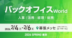 バックオフィスの人材育成を支援する新たな選択肢
業務効率化ソフト「リテラアップ」がバックオフィス World 2026 春 東京に出展！