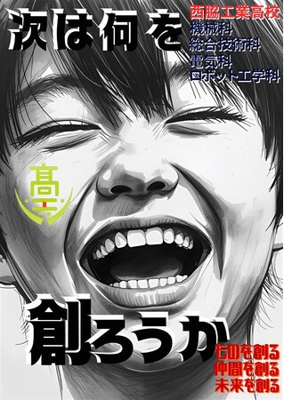 【高校生×地域企業】高校生が企業のリアルな課題を解決！西脇工業が「西工キャップストーンプロジェクト」を始動、関係者向け説明会を2月5日に開催。