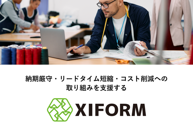 アパレル向けデータ管理システム XIFORM(R) Ver. 11 をリリース