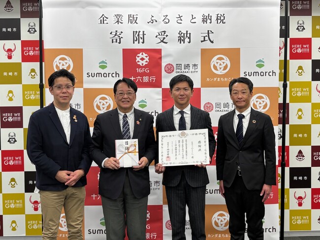 株式会社sumarch、企業版ふるさと納税を通じて岡崎市の「放課後児童の居場所拡充事業」を支援