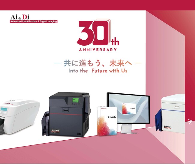 IDカード発行システム「ID Maker」開発元のアイアンドディ、創業30周年特設サイトを公開