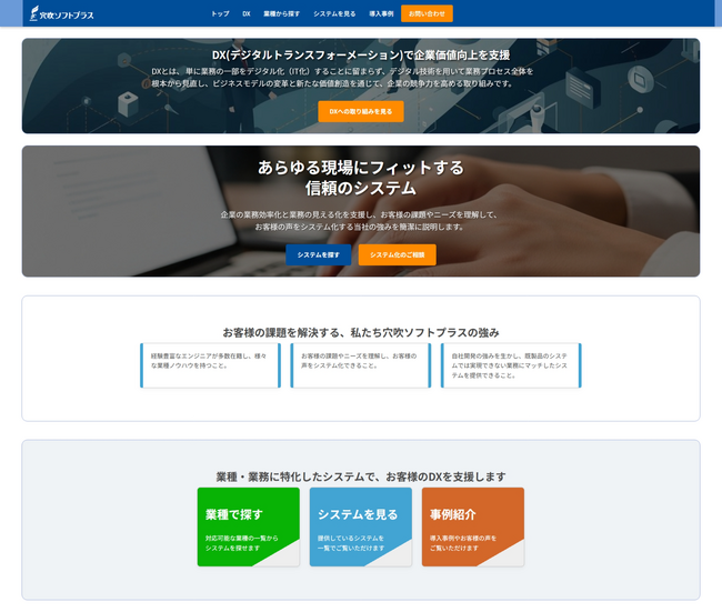 【DXで会社を変える】属人化・人手不足を解消し攻めの経営へ。穴吹ソフトプラスが、現場目線の「本当に必要な仕組み」と「伴走支援」で企業の変革をわかりやすく伝えるコンテンツに全面リニューアル。